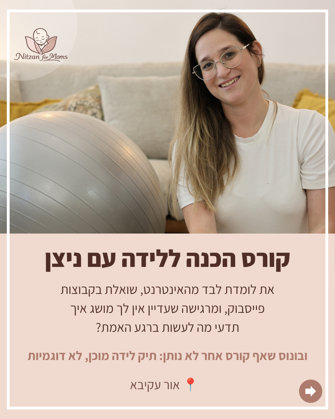 קורס הכנה ללידה מלא - שני מפגשים