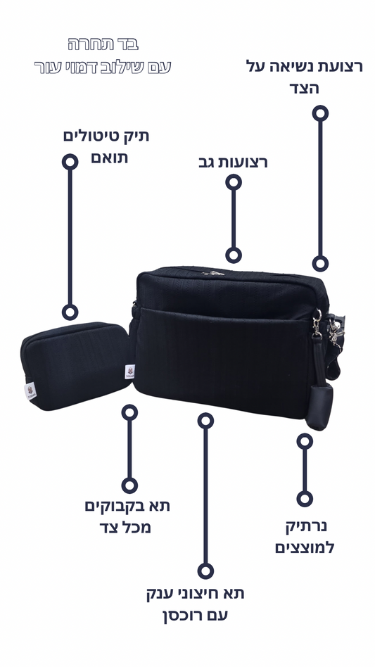 סט תיק החתלה | Black Swan