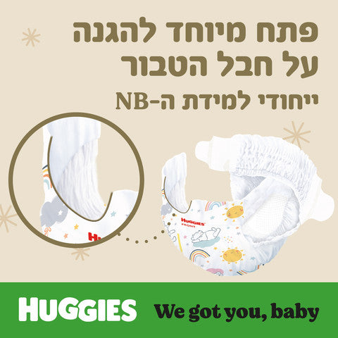 האגיס אקסטרה קר חיתולים מידה ניו בורן NB לרך הנולד עד 4 ק"ג