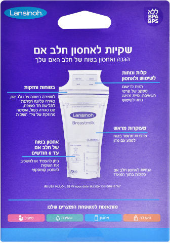 לנסינו - שקיות לאחסון חלב 25 יח