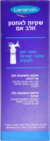 לנסינו - שקיות לאחסון חלב 25 יח