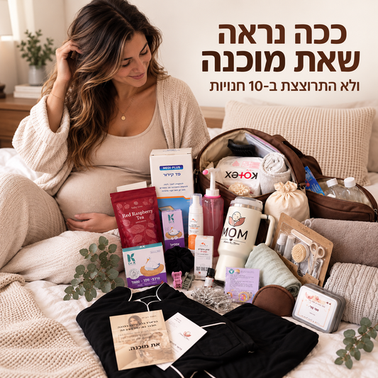 תיק לידה Deluxe