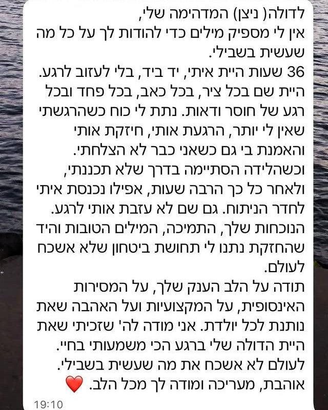 תגובה בוואטסאפ אחרי ליווי לידה