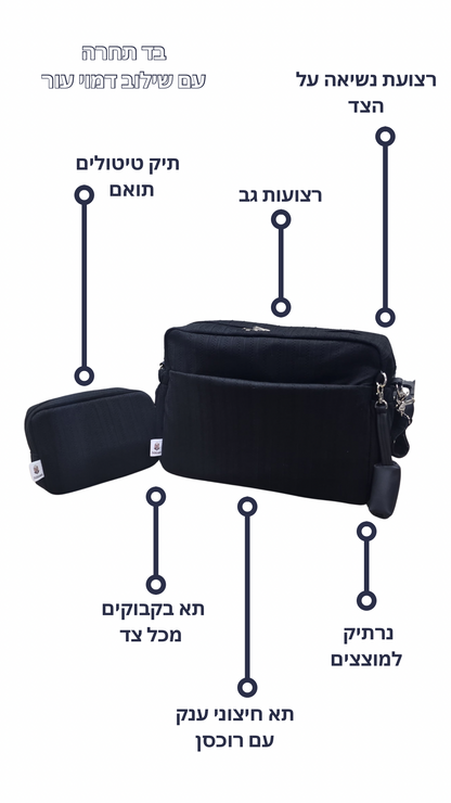 סט תיק החתלה | Black Swan