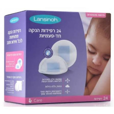 לנסינו - רפידות הנקה חד פעמיות 24 יחידות