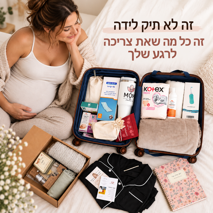 תיק לידה Deluxe
